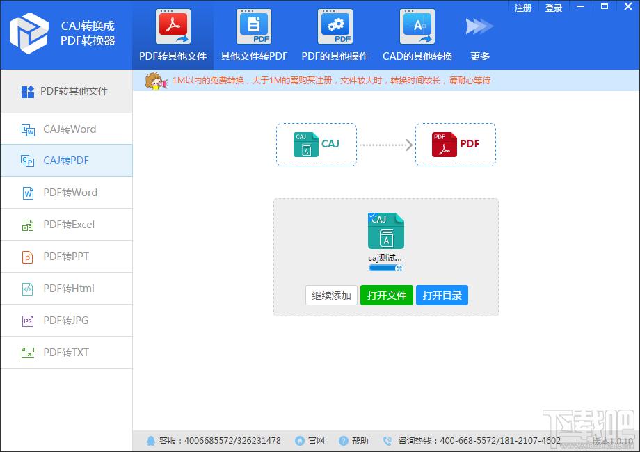 迅捷CAJ转换成PDF转换器,CAJ转换成PDF转换器