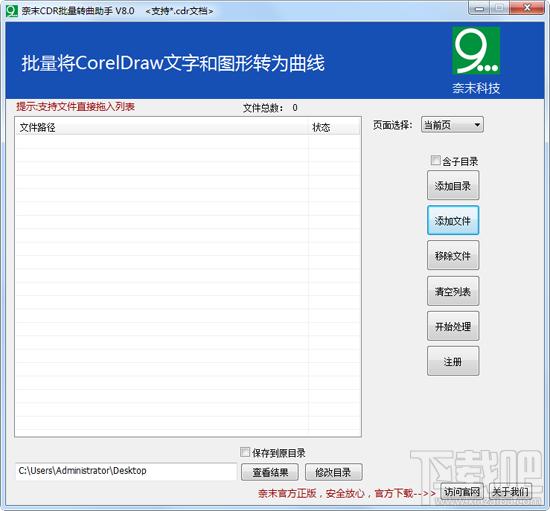 corelDraw批量转曲软件,CDR批量转曲工具,CDR文字批量转曲软件,CDR图形批量转曲软件
