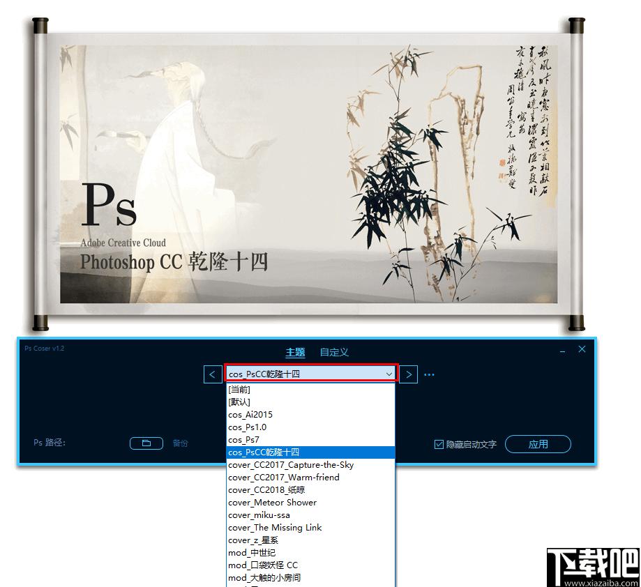 PsCoser下载,图像更换,PS启动图
