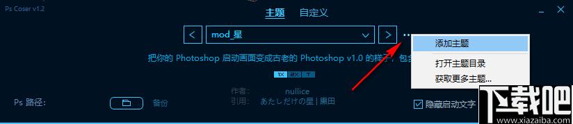 PsCoser下载,图像更换,PS启动图