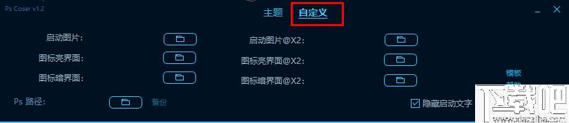 PsCoser下载,图像更换,PS启动图