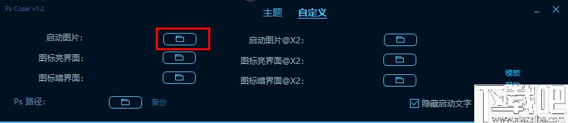 PsCoser下载,图像更换,PS启动图