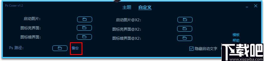 PsCoser下载,图像更换,PS启动图