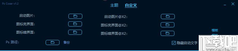 PsCoser下载,图像更换,PS启动图