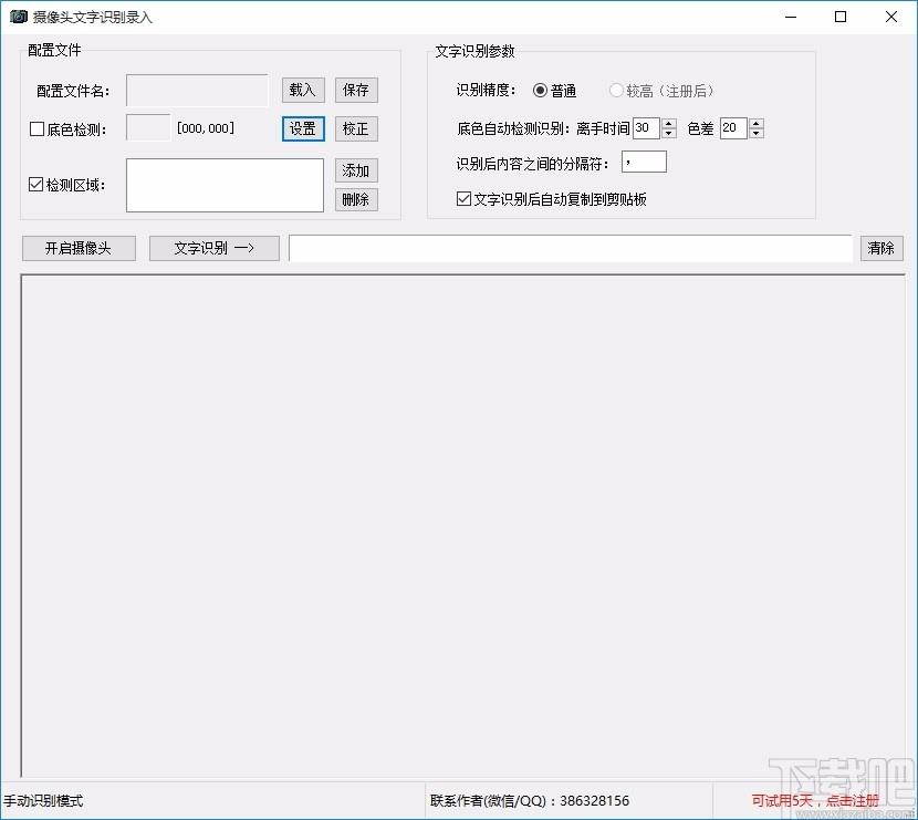 摄像头文字识别录入下载,文字识别录入软件,文字识别录入