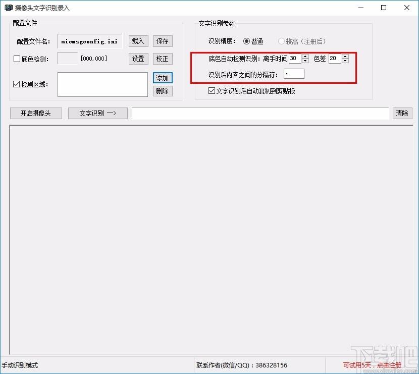 摄像头文字识别录入下载,文字识别录入软件,文字识别录入