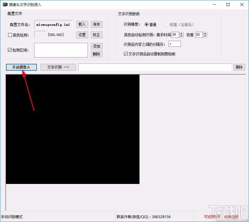 摄像头文字识别录入下载,文字识别录入软件,文字识别录入