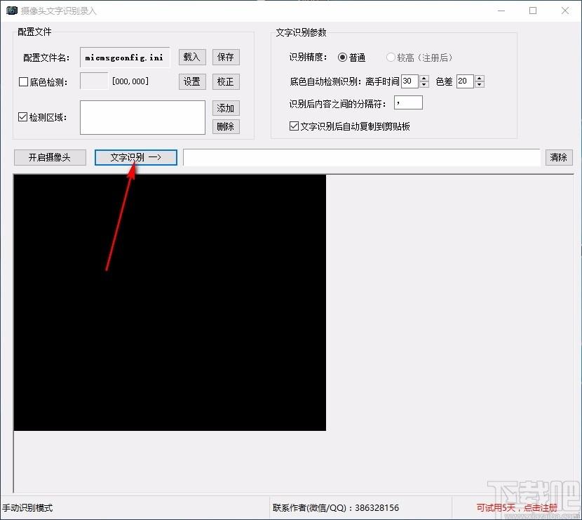 摄像头文字识别录入下载,文字识别录入软件,文字识别录入