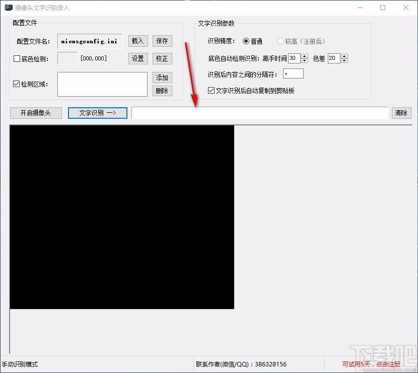 摄像头文字识别录入下载,文字识别录入软件,文字识别录入