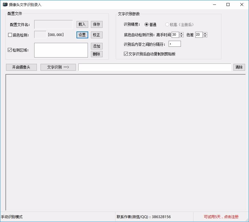 摄像头文字识别录入下载,文字识别录入软件,文字识别录入