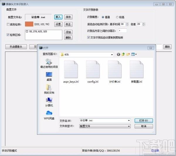 摄像头文字识别录入下载,文字识别录入软件,文字识别录入
