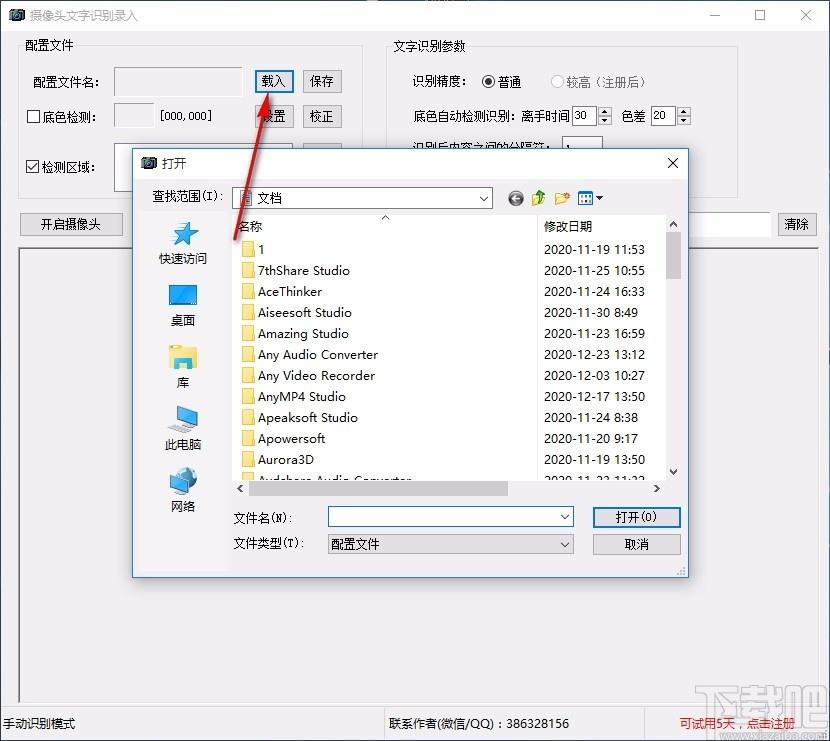 摄像头文字识别录入下载,文字识别录入软件,文字识别录入