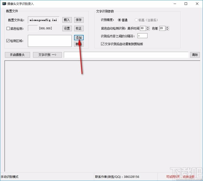 摄像头文字识别录入下载,文字识别录入软件,文字识别录入