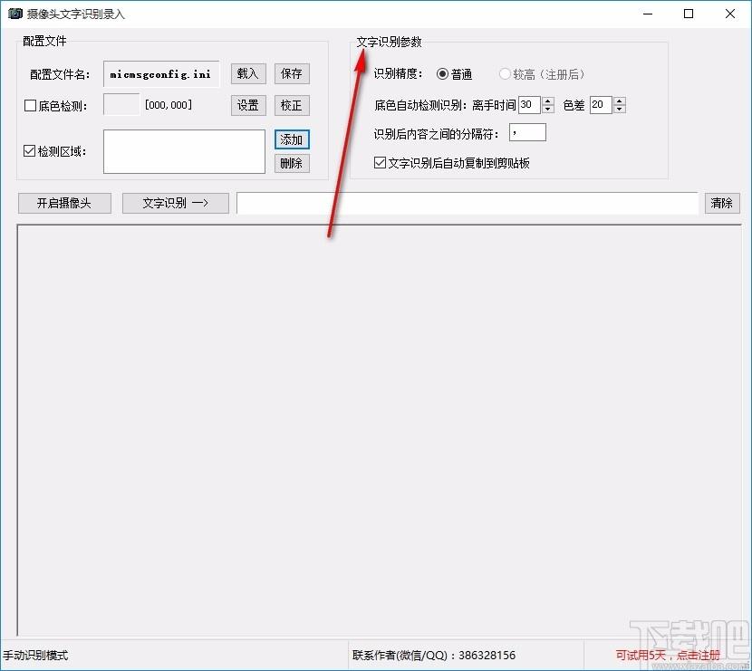 摄像头文字识别录入下载,文字识别录入软件,文字识别录入