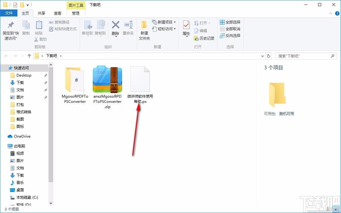 Mgosoft PDF To PS Converter下载,PDF转PS转换器