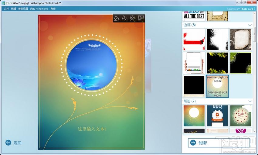 Ashampoo Photo Card,贺卡制作,贺卡制作软件,贺卡制作工具