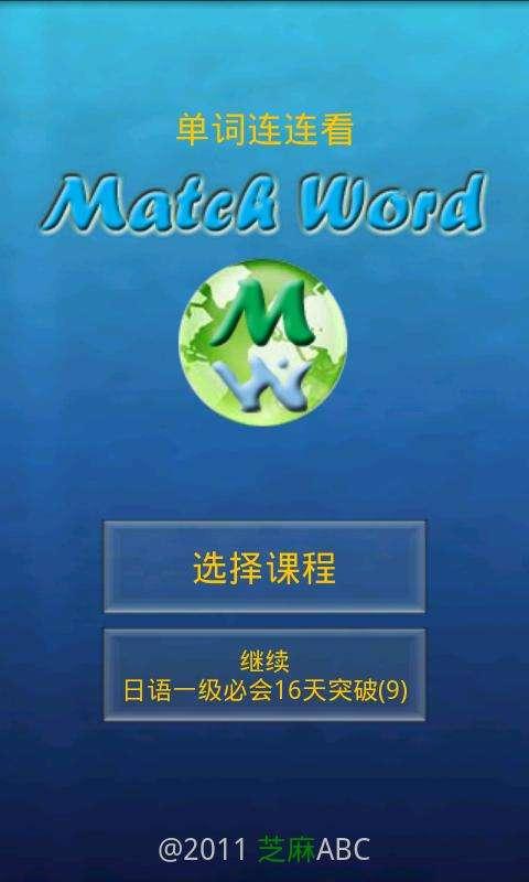 英语单词连连看游戏下载,单词连连看,益智游戏,连连看