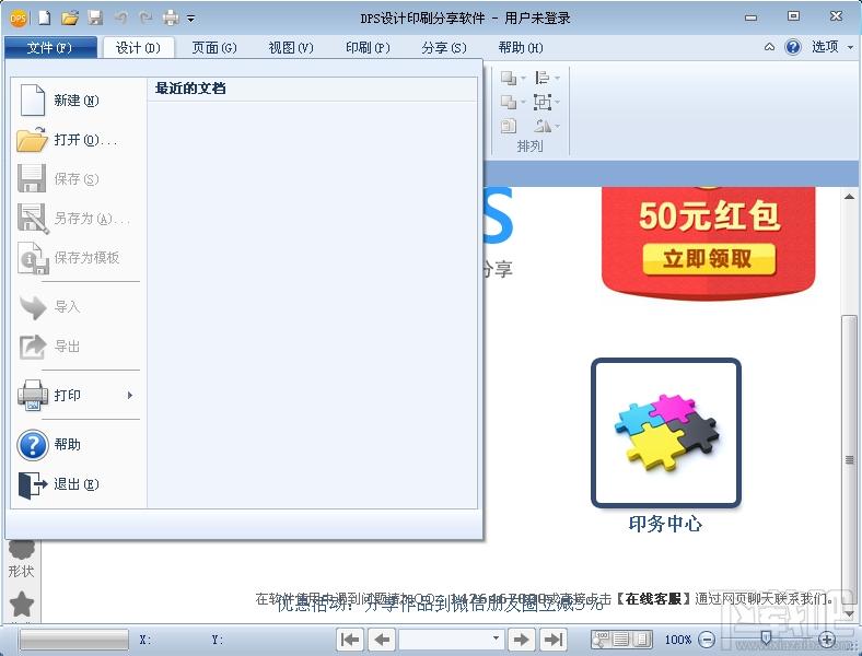 DPS设计印刷分享软件,DPS设计印刷软件