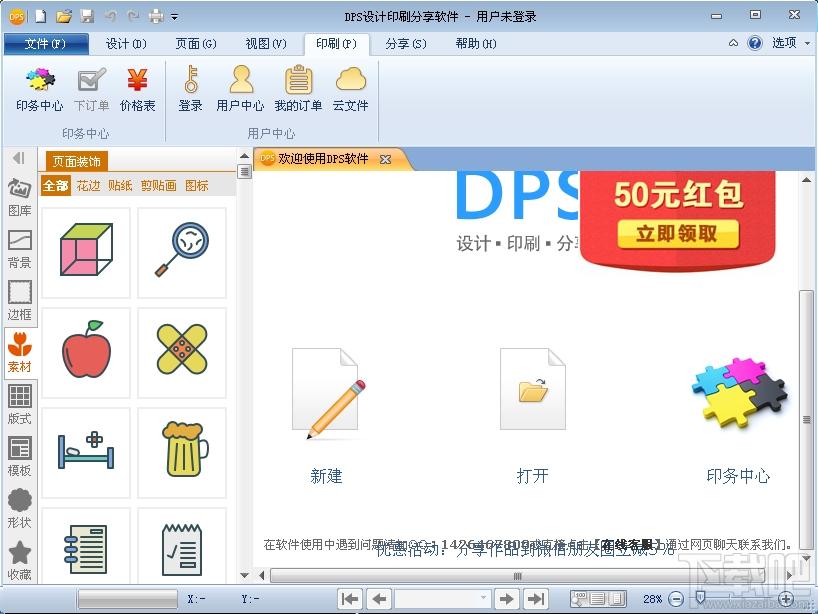 DPS设计印刷分享软件,DPS设计印刷软件