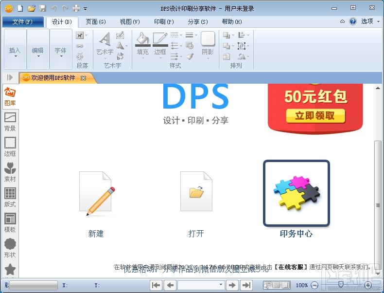 DPS设计印刷分享软件,DPS设计印刷软件