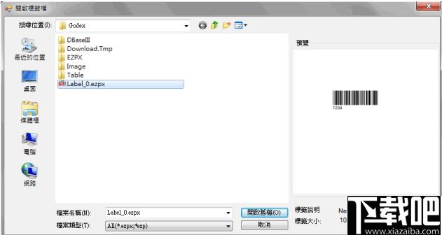 GoLabel下载,标签打印,标签制作