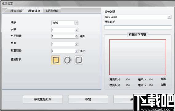 GoLabel下载,标签打印,标签制作