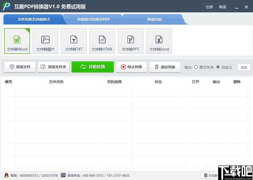 互盾PDF转换器下载,PDF转换,PDF分割,PDF合并,PDF解密