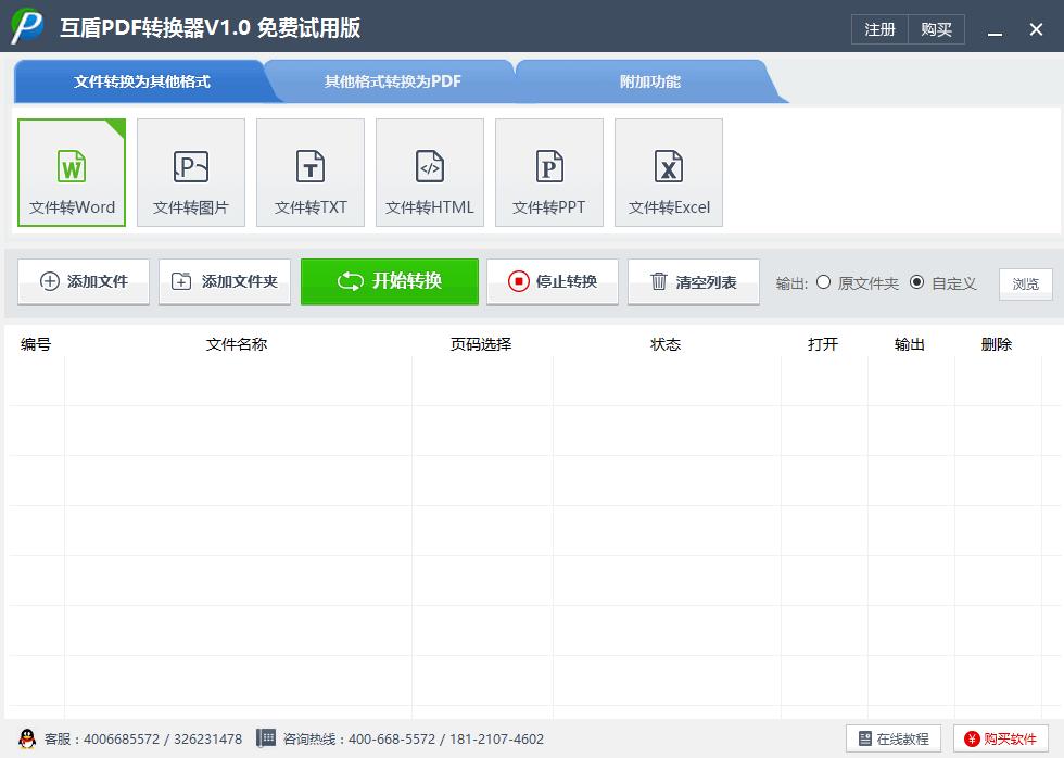 互盾PDF转换器下载,PDF转换,PDF分割,PDF合并,PDF解密