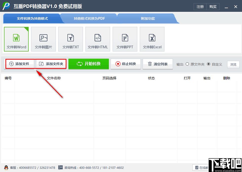互盾PDF转换器下载,PDF转换,PDF分割,PDF合并,PDF解密