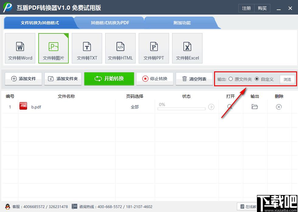 互盾PDF转换器下载,PDF转换,PDF分割,PDF合并,PDF解密