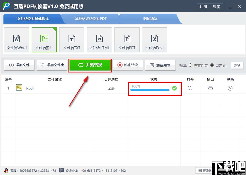 互盾PDF转换器下载,PDF转换,PDF分割,PDF合并,PDF解密