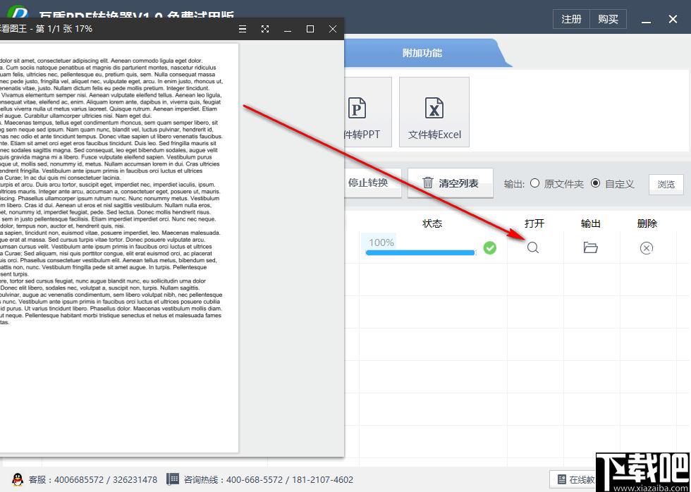 互盾PDF转换器下载,PDF转换,PDF分割,PDF合并,PDF解密