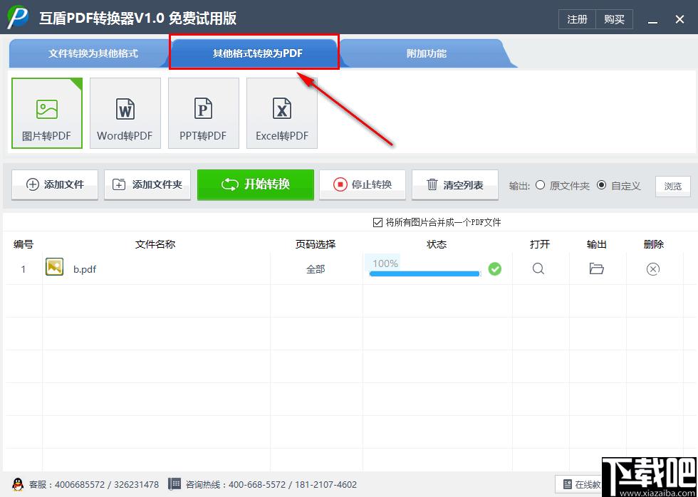 互盾PDF转换器下载,PDF转换,PDF分割,PDF合并,PDF解密