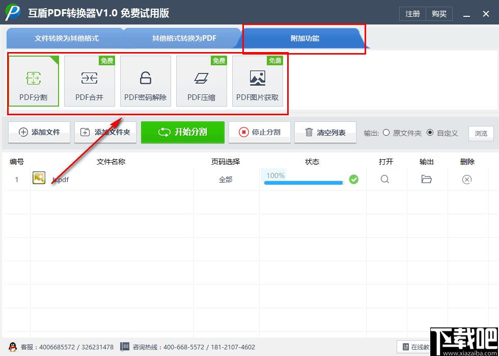 互盾PDF转换器下载,PDF转换,PDF分割,PDF合并,PDF解密