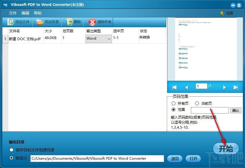 Vibosoft PDF to Word Converter下载,PDF转Word软件,PDF转Word