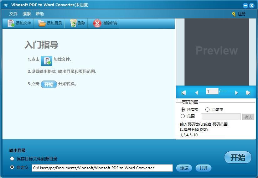 Vibosoft PDF to Word Converter下载,PDF转Word软件,PDF转Word