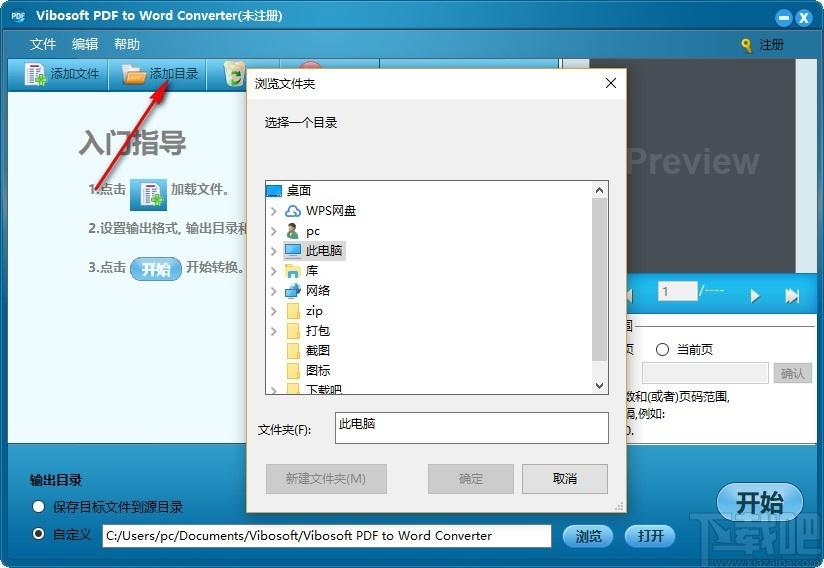 Vibosoft PDF to Word Converter下载,PDF转Word软件,PDF转Word