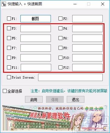 快捷输入文本和截图工具,快捷输入文本和截图软件