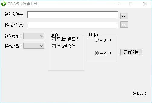 OSG格式转换器,OSG格式转换软件,osg转osgb
