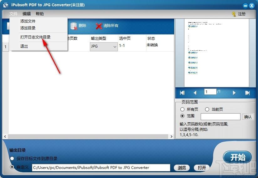 iPubsoft pdf to JPG Converter下载,PDF转JPG软件,PDF转PNG