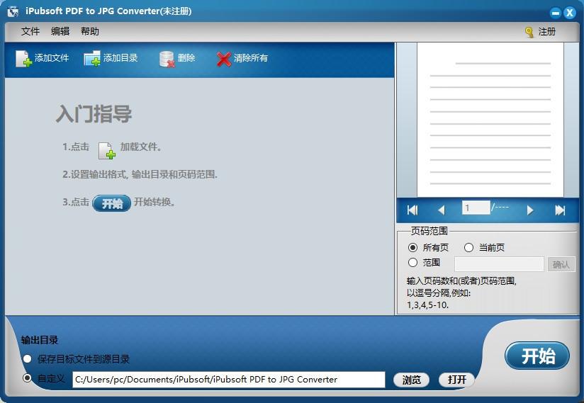 iPubsoft pdf to JPG Converter下载,PDF转JPG软件,PDF转PNG