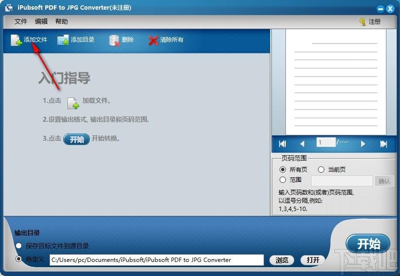 iPubsoft pdf to JPG Converter下载,PDF转JPG软件,PDF转PNG