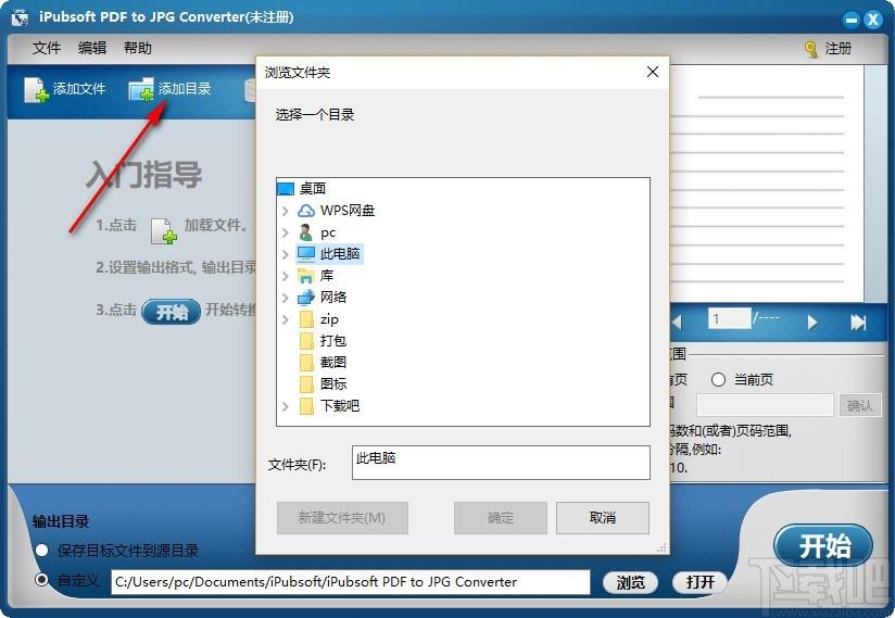 iPubsoft pdf to JPG Converter下载,PDF转JPG软件,PDF转PNG
