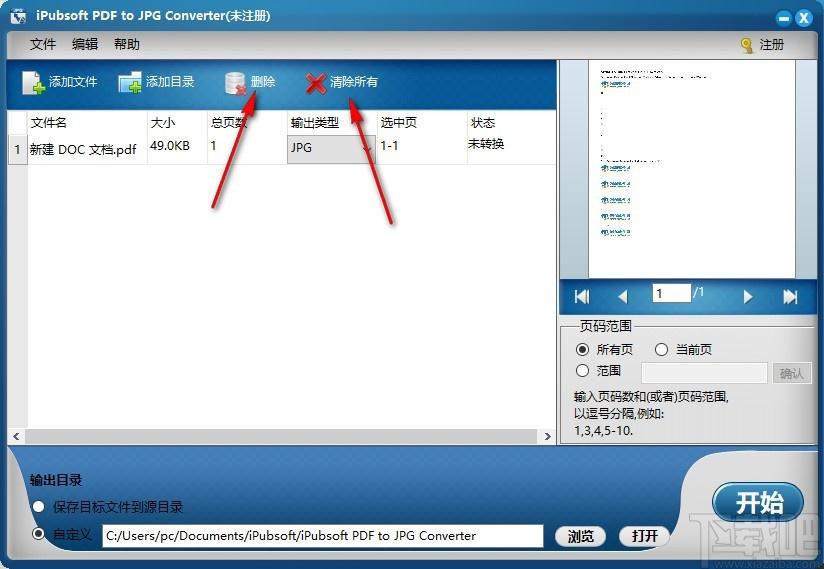 iPubsoft pdf to JPG Converter下载,PDF转JPG软件,PDF转PNG