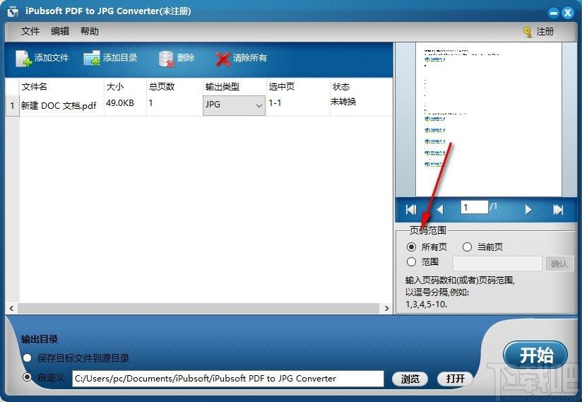 iPubsoft pdf to JPG Converter下载,PDF转JPG软件,PDF转PNG
