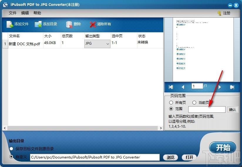 iPubsoft pdf to JPG Converter下载,PDF转JPG软件,PDF转PNG