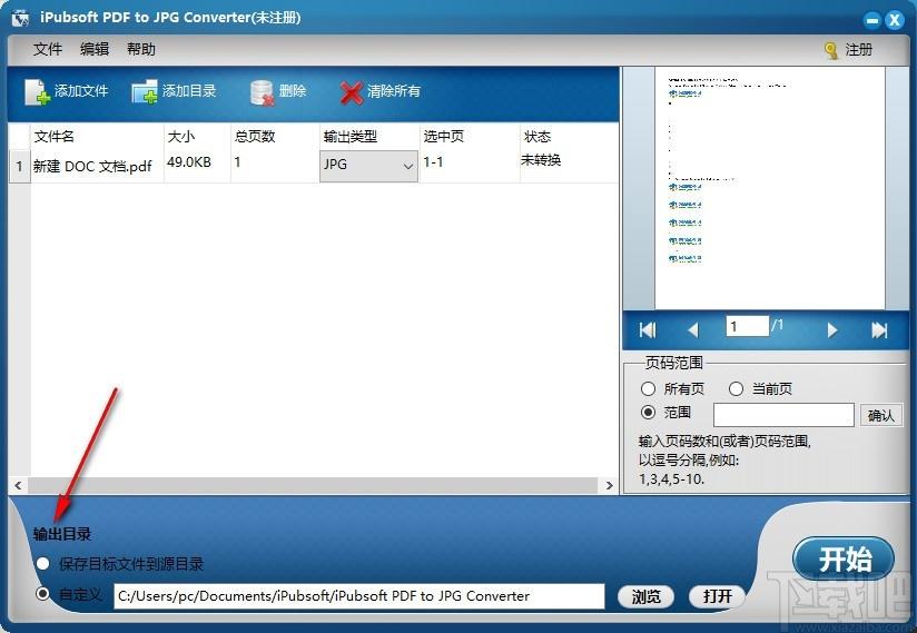iPubsoft pdf to JPG Converter下载,PDF转JPG软件,PDF转PNG
