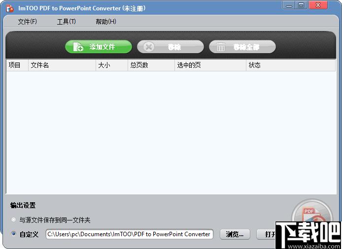 ImTOO PDF to PowerPoint Converter下载,PDF转换,文档转换