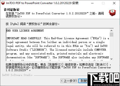 ImTOO PDF to PowerPoint Converter下载,PDF转换,文档转换