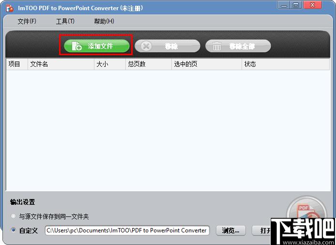 ImTOO PDF to PowerPoint Converter下载,PDF转换,文档转换